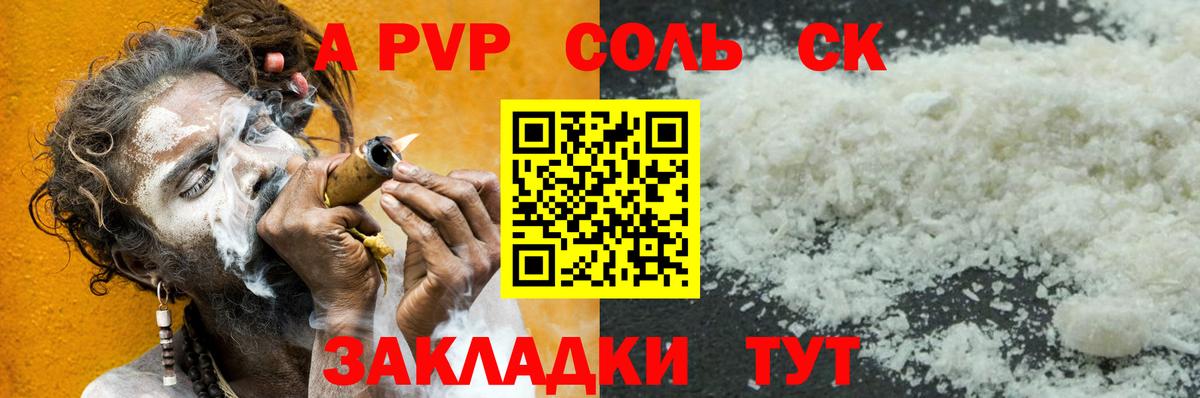 Томск  A PVP кристаллы  Вход с VPN  A PVP Crystall 