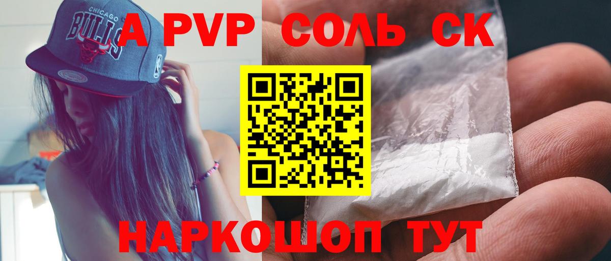 А ПВП Crystall Томск