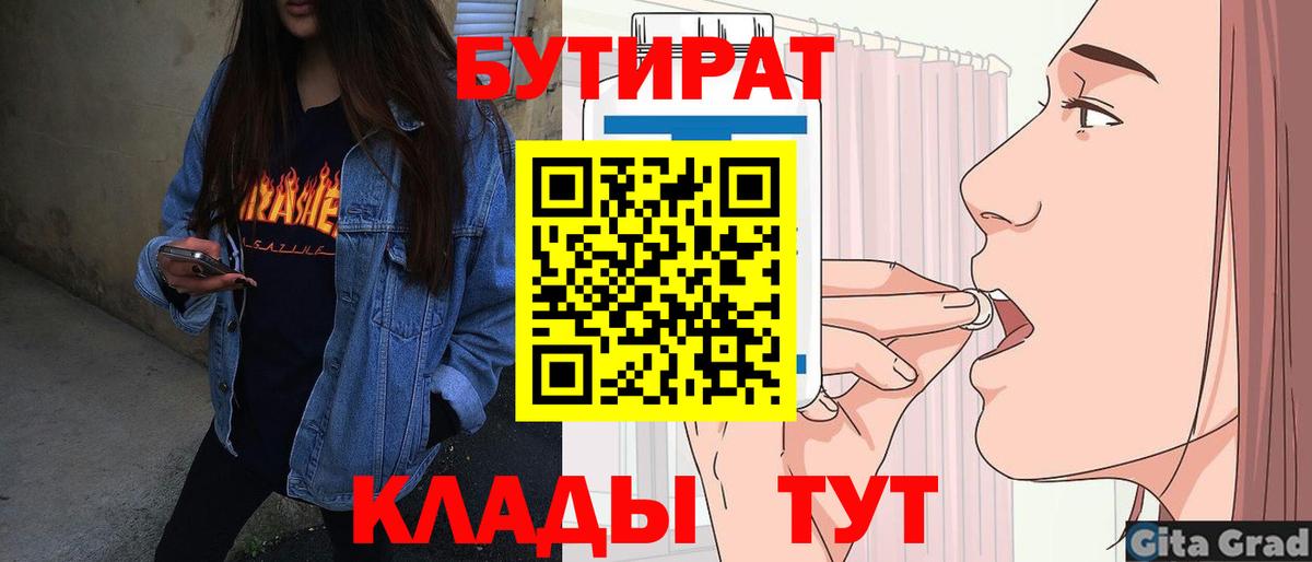 Бутират оксана Томск