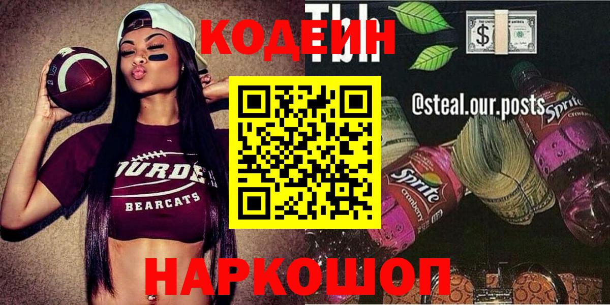Кодеиновый сироп Lean Purple Drank Томск