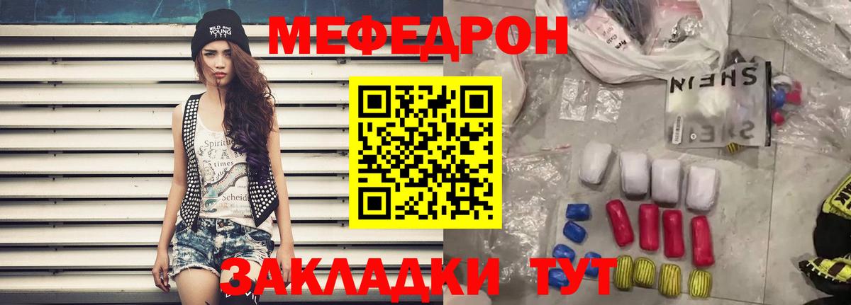 Мефедрон mephedrone  Мефедрон  Вход с VPN  Томск  МЕФ кристаллы 