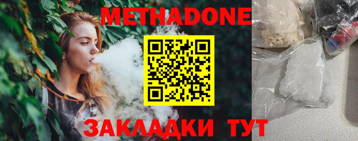 Метадон белоснежный  Вход с VPN  Томск  МЕТАДОН methadone 